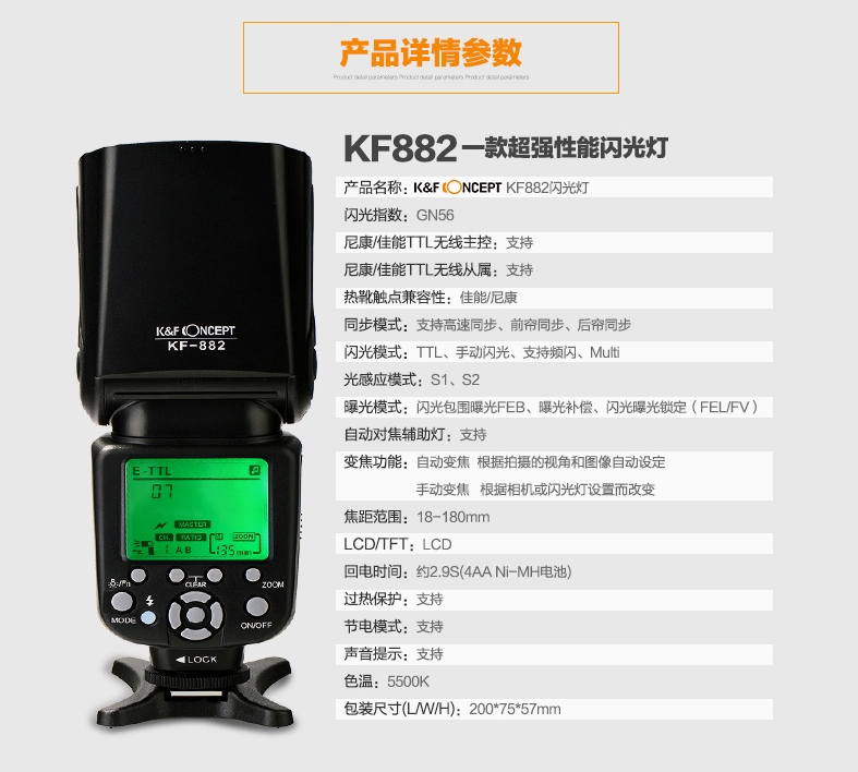 K&F-885参数