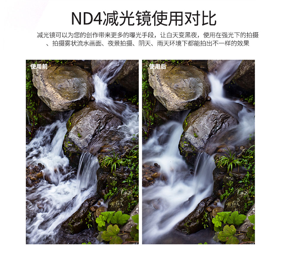 ND镜使用前后对比